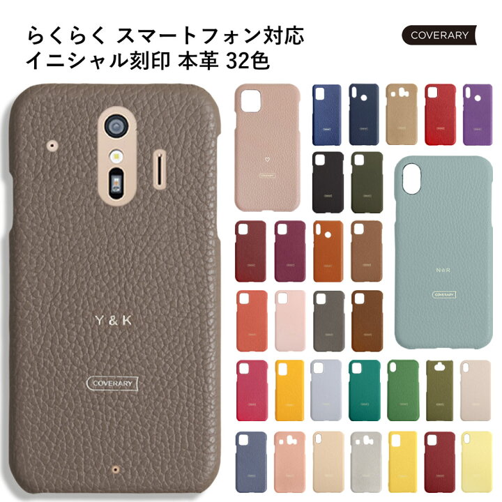 楽天市場 らくらくスマートフォンme F 01l ケース らくらくスマートフォン F 42a ケース らくらくスマートフォン ケース F 01l F 52b F 06f F 04j らくらくフォン ケース らくらく スマホ カバー ケース Docomo ドコモ レザー 本革 名入れ 刻印 イニシャル ギフト
