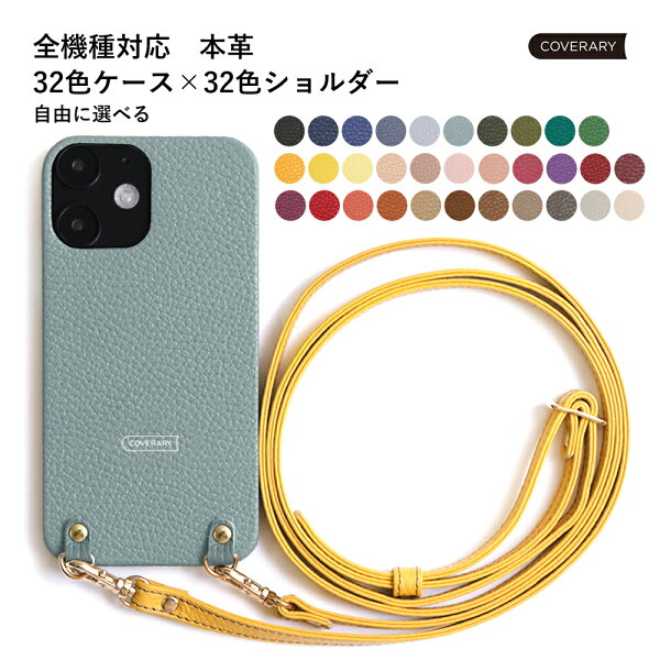 スマホショルダー 全機種対応 レザー ショルダーストラップ iPhoneSE3 ケース スマホケース iPhone17 ケース 本革 OPPO Reno15 A ケース Xperia 5 V カバー Google Pixel 10 ケース AQUOS sense10  ケース Xperia 1 VIII ケース AQUOS R11 ケース AQUOS R11 スマホケース