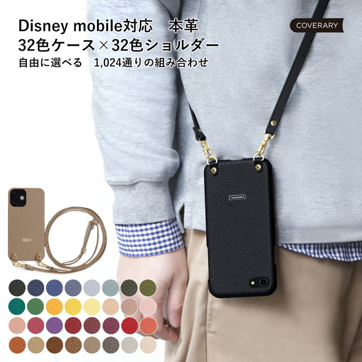 楽天市場 Disney Mobile On Docomo Dm 01j ケース ディズニーモバイル ドコモ ケース Dm 01j ディズニーモバイル ドコモ ケース Sh02g ドコモ ケース Dm 01k かわいい スマホケース Dm 01h Dm 02h F 07e Sh 05f レザー 本革 ハードケース シェルケース ショルダー