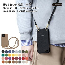 ipod touch ケース ipod touch 第7世代 ケース ipod touch 7 ケース ipodtouch 第6世代 ケース ipod touch 6 ケース アイポッドタッチ ケース かわいい レザー 本革 ストラップ付き ハードケース ショルダー タイプ スマホショルダー メンズ おしゃれ くすみカラー