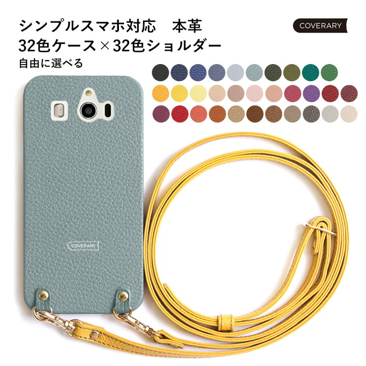 楽天市場 シンプルスマホ5 ケース ソフトバンク シンプルスマホ5 A001sh ケース かわいい Softbank シンプルスマホ5 カバー レザー 本革 ストラップ付き ハードケース シェルケース ショルダー タイプ スマホショルダー メンズ おしゃれ モバイルプラス楽天市場支店