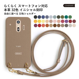 らくらくスマートフォン ケース F-42A らくらくスマートフォン F-42A ケース らくらくホン ケース F-42A カバー らくらくフォン ケース らくらく スマホ カバー ケース docomo ドコモ かわいい レザー 本革 ストラップ付き ハードケース スマホショルダー メンズ イニシャル