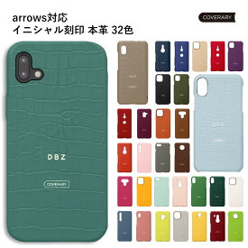 arrows be4 plus f-41b ケース arrows f-41b ケース arrows be4 f-41a ケース arrows Be3 F-02L ケース arrows N ケース arrows m04 ケース arrows f04kケース arrows be4 f-04kケース NX F-01K NX SV F-03H レザー 本革 ハードケース シェルケース 刻印 名入れ イニシャル