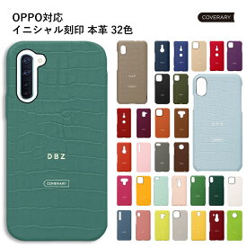 OPPO A55s 5G ケース OPPO Reno3 A ケース 本革 OPPO Reno7 A ケース OPPO Reno9 A ケース OPPO A54 ケース OPPO Reno 10x zoom ケース OPPO R17 Neo OPPO AX7 ケース OPPO A73 ケース かわいい レザー ハードケース シェルケース 刻印 名入れ イニシャル クロコダイル