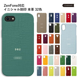 Zenfone max pro m2 ケース ZenFone4 max ケース ZenFone4 max ケース かわいい ZenFone4 ケース ZenFone8 ケース ZenFone8 Flip ケース ZenFone8ケース レザー 本革 ハードケース シェルケース 刻印 名入れ イニシャル クロコダイル