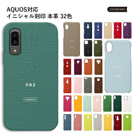 AQUOS R8 ケース 本革 AQUOS R8 SH-52D ケース AQUOSR8 スマホカバー AQUOS R8 カバー アクオス R8 ケース AQUOS R8 ケース レザー ハードケース シェルケース 刻印 名入れ イニシャル クロコダイル