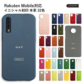 Rakuten BIG ケース 楽天モバイル 本革 レザー Rakuten BIG スマホケース Rakuten BIG カバー 楽天ビッグ ケース 楽天BIG ケース 本革 楽天ビッグ カバー 本革 おしゃれ スマホケース ハードケース シンプル 刻印 名入れ イニシャル サフィアーノレザー