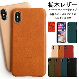 iPhone xs ケース iPhoneXs カバー かわいい 栃木レザー 本革 ハードケース シェルケース