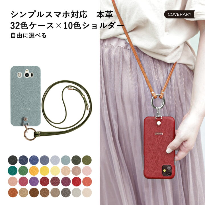 楽天市場 シンプルスマホ5 ケース ソフトバンク シンプルスマホ5 A001sh ケース かわいい Softbank シンプルスマホ5 カバー レザー 本革 ストラップ付き ハードケース シェルケース ショルダー タイプ スマホショルダー メンズ おしゃれ モバイルプラス楽天市場支店