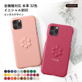 iPhone xs max ケース iPhoneXs max カバー アイフォン かわいい レザー 本革 ハードケース イニシャル 刻印 名入れ エンボス フラワー 花柄 かわいい くすみカラー