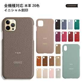 iPhone14 ケース iPhone SE3 ケース iPhone12 ケース iPhone13 ケース iPhone SE2 ケース 本革 SE 第2世代 iPhone Xs max カバー iPhone XR iPhone8 ケース かわいい レザー 本革 ハードケース 名入れ 刻印 イニシャル ギフト プレゼント くすみカラー【iPhoneケース】