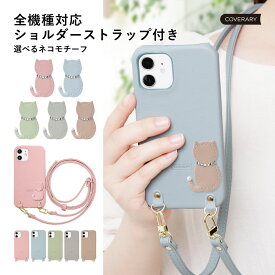 スマホショルダー Galaxy S24 Ultra ケース おしゃれ Galaxy S24 Ultra SC-52E ケース GalaxyS24Ultraケース Galaxy S24 Ultra カバー ケース ギャラクシー S24 ウルトラ ケース かわいい カバー ハードケース ショルダー くすみカラー 猫 ネコ