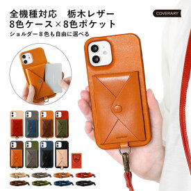 iPhone12 ケース iPhone12 ケース おしゃれ iPhone12 ケース かわいい iPhone12 ケース iPhone12ケース iPhone12 カバー iPhone 12 ケース アイフォン12 ケース ハードケース 本革 レザー カードポケット付き ショルダーストラップ付き 栃木レザー【iPhone12 ケース】