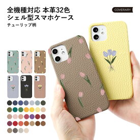 iPhone xs max ケース iPhoneXs max カバー アイフォン かわいい レザー 本革 ハードケース シェルケース チューリップ