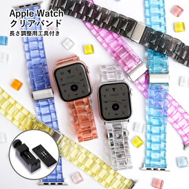 アップルウォッチ10 バンド レディース 透明 クリア 樹脂 applewatch series 9 バンド 40mm 41mm 46mm 38mm アップルウォッチ SE3 バンド アップルウォッチ9 バンド applewatch10 applewatchSE 第3世代 バンド apple watch ベルト おしゃれ かわいい 人気 クリア