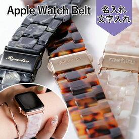 アップルウォッチ9 バンド レディース べっこう 大理石 樹脂 黒 applewatch series 9 ベルト 40mm 41mm 38mm アップルウォッチ SE2 バンド applewatch SE2 アップルウォッチ8 バンド アップルウォッチ7 バンド applewatchSE 第2世代 バンド べっ甲 クリア ステンレス 刻印