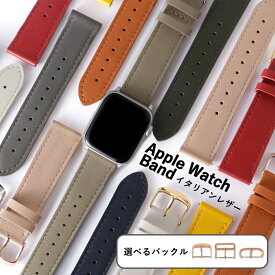 アップルウォッチ9 バンド applewatch series 9 ベルト シリーズ9 40mm 41mm 38mm アップルウォッチ SE2 バンド 革 applewatch SE2 ベルト アップルウォッチ8 バンド applewatch7 バンド レザー applewatchSE 第2世代 バンド 本革 牛革 イタリアンレザー レディース メンズ