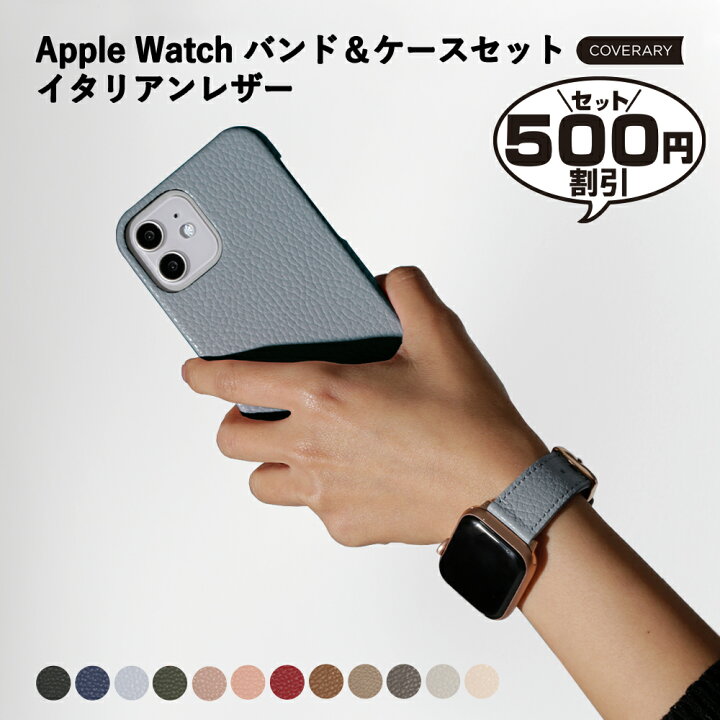 楽天市場】アップルウォッチ バンド スマホケース セット 全機種対応 
