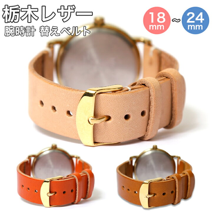 楽天市場 腕時計 ベルト 栃木レザー mm 22mm 24mm 時計ベルト 腕時計 替えベルト 時計バンド 革 本革 レザー バンド 交換 メンズ レディース ストラップ ベルト おしゃれ シルバー ゴールド ピンクゴールド モバイルプラス楽天市場支店