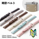 腕時計 ベルト 20mm 腕時計 ベルト 18mm 腕時計 ベルト 12mm 時計ベルト 14mm 革 レザー 替えベルト 16mm 時計バンド 18mm 腕時計 時計 腕時計 本革 牛革 レザー かわいい おしゃれ 女性 レディース スマートウォッチ ベルト