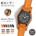 腕時計 ベルト 18mm 20mm 22mm 24mm 時計ベルト 腕時計 替えベルト 時計バンド 本革 牛革 栃木レザー 交換 メンズ レディース セパレート ベルト シルバー ゴールド ピンクゴールド バックル スマートウォッチ ベルト イニシャル 刻印 名入れ