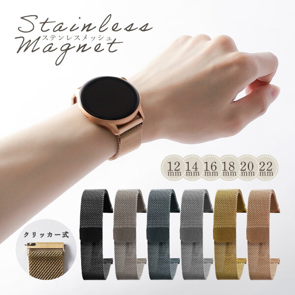 腕時計 ベルト 18mm 20mm 時計ベルト ステンレス メッシュ レディース マグネット ミラネーゼ 替えベルト 時計バンド 16mm 14mm 12mm 腕時計 ウォッチ ベルト スポーツ スリム スターライト シルバー ゴールド ブラック