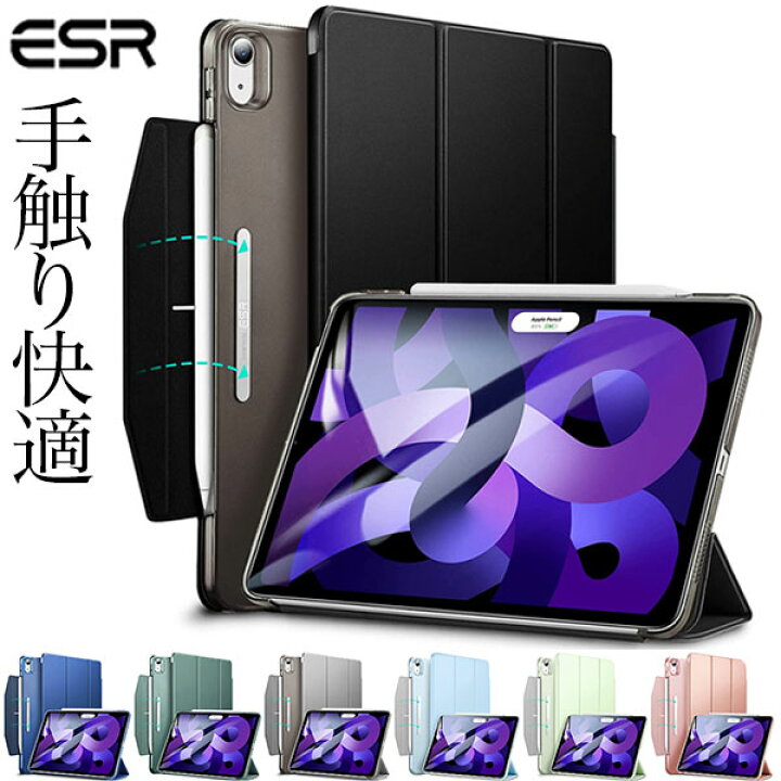 楽天市場】ESR iPad Air 5 Air 4 世代 ケース 256 10.9インチ Apple 