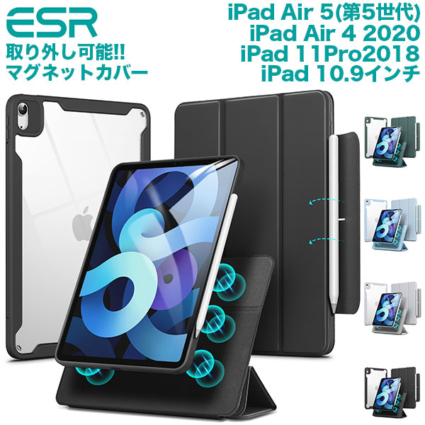 週間売れ筋 ESR iPad Air 10.9 タブレットケース タブレット スタンド マグネットカバー 調節可能 Pencil 2対応  三つ折り