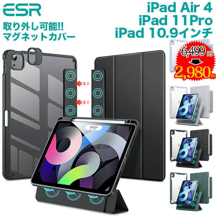 楽天市場 10月末まで限定値下げ Esr Ipad Air 4 ケース 10 9インチ Ipad Pro 11 タブレット スタンド マグネットカバー ハードpc ウェイク対応 Mobile On Demand 楽天市場 10月末まで限定値下げ Esr Ipad Air 4 ケース 10 9インチ Ipad Pro 11 タブレット スタンド マグネットカバー ハードpc ウェイク対応 Mobile On Demand