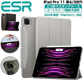 ESR iPad Pro11ケース 第4/3世代 ( 2022 , 2021 ) ケース オートスリープ ウェイク機能対応 半透明 薄型 軽量 傷防止 ハードカバー