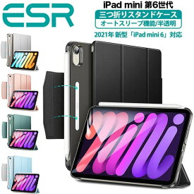 ESR iPad Mini6 ケース 第6世代 2021 ケース オートスリープ ウェイク機能対応 半透明 薄型 軽量 傷防止 ハードカバー