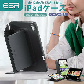 【マラソン限定★クーポン利用で10%OFF】ESR iPad ケース iPad Air 11インチ 13インチ(M3/M2 2025/2024) iPad Air 第5世代 第4世代 iPad Pro 11インチ 13インチ(M5/M4) 対応 縦横スタンド ペンシル収納 Apple Pencil対応 ケース 薄型 耐衝撃 Flipシリーズ