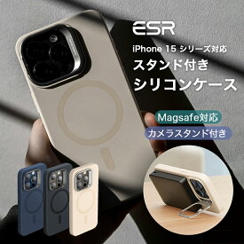 ESR iPhone 15 ケース iPhone 15Pro 15Plus 15ProMax シリコンケース ケース マグセーフ MagSafe 米軍MIL規格 SGS認証 磁気ワイヤレス充電 シリコンカバー iPhone15ケース MagSafe対応 隠れスタンド スマホケース ソフトケース スタンド付き