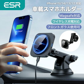 ESR 車載ホルダー 車載スマホホルダー 車載充電器 MagSafe対応 ダッシュボード車載ホルダー 車載 急速充電 電話ホルダー ワイヤレス充電 360度回転 iPhone 15/14/13/12シリーズ用 充電対応 ブラック ホルダー フロントガラス