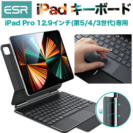ESR iPad Pro 第3世代 第4世代 第 5 世代 第6世代 ケース カバー キーボード ケース 付き カバー iPad Pro12.9 磁気吸着 Pencil2対応 タッチパッドPro