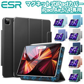 ESR iPad ケース タブレット スタンド マグネットカバー iPad Air 5 4 調節可能 タブレット スタンド 三つ折り