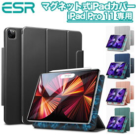 【クーポン利用で10%OFF】ESR iPad ケース タブレット スタンド マグネットカバー iPad Pro 11 第4/3/2世代（2022/2021/2020） 調節可能 タブレット スタンド 三つ折り