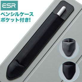 ESR Apple Pencil ケース 接着シール タッチペン ケース 伸縮 アップル ペンシル ケース 完全保護 貼付用 カバー 第1世代 第2世代