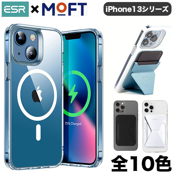【【ESR MOFT セット】 iPhoneケース MagSafe スマホスタンド iPhone13 MOFT X 動画視聴  スマホ・タブレット雑貨 MOD