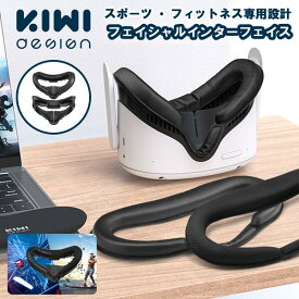 Meta フィットネス用 フェイシャルインターフェース 交換用レザー メタクエスト2 VR レンズプロテクター付き KIWI design