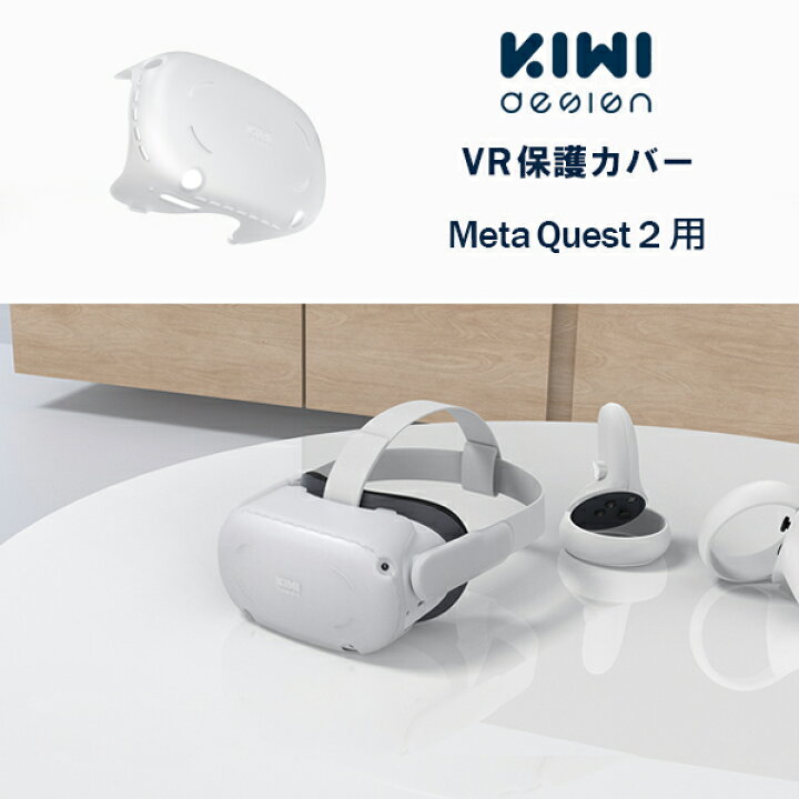 楽天市場】Meta 保護カバー メタクエスト2 対応 VR シェル フロント 