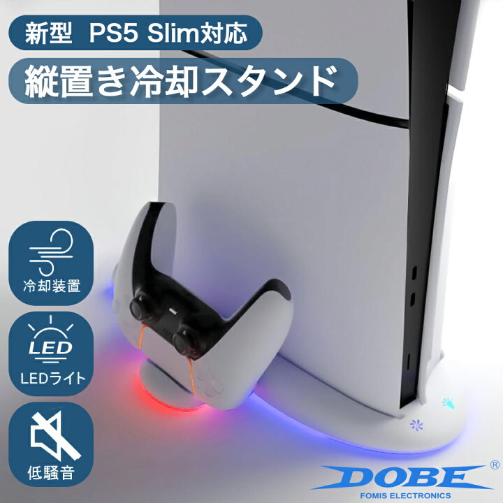 楽天市場】PS5対応 縦置きスタンド 冷却ファン BEBONCOOL イヤホン 
