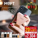 【スーパーSALE期間限定★20%OFF】＼楽天1位【粘着シート版】／ MOFT X スマホスタンド 全機種対応 iPhone15 iPhone14…