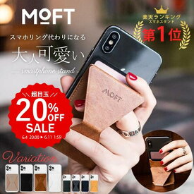 【スーパーSALE 限定 20%OFF】＼楽天1位【粘着シート版】／ MOFT X スマホスタンド 全機種対応 iPhone15 iPhone14 iPhone13 iPhone12 Pro ProMax Plus Mini xs iPhoneSE スタンド おしゃれ スタンド 粘着 アンドロイド ポータブル 動画視聴 折りたたみ カードケース