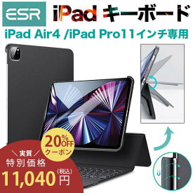 【クーポン利用で20%OFF】ESR ipad Air 5 Air 4 ケース カバー iPad 10.9 インチ キーボード ケース iPad Pro11 第 3 世代 第2世代 磁気吸着 タッチパッド ipad キーボード 付き カバー