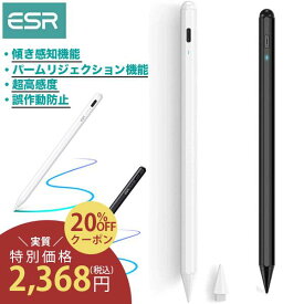 【クーポン利用で20%OFF】ESR タッチペン iPad ペン 傾き検知機能 磁気吸着 超高感度 極細 誤作動防止 Apple Pencil