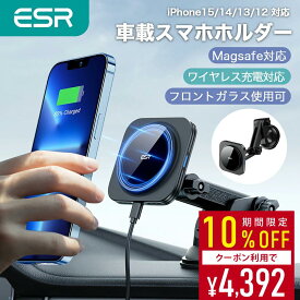 【マラソン限定★クーポン利用で10%OFF】ESR 車載ホルダー 車載スマホホルダー 車載充電器 MagSafe対応 ダッシュボード車載ホルダー 車載 急速充電 電話ホルダー ワイヤレス充電 360度回転 iPhone 15/14/13/12シリーズ用 充電対応 ブラック ホルダー フロントガラス