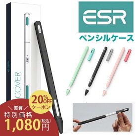 【クーポン利用で20%OFF】ESR Apple pencil ケース タッチペンカバー アップルペンシル第2世代 カバー シリコン 滑り止め 薄型 落下 握りやすい ブラック