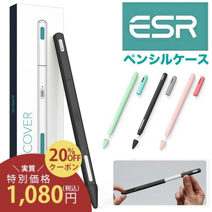 楽天市場】【クーポン利用で20%OFF】ESR Apple pencil ケース 