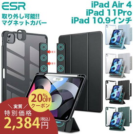 【クーポン利用で20%OFF】ESR iPad Air 4 ケース 10.9インチ iPad Pro 11 タブレット スタンド マグネットカバー ハードPC ウェイク対応